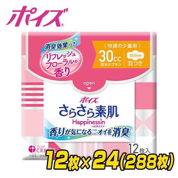 ポイズ さらさら素肌 Happinessin 吸水ナプキン 快適の少量用 12枚×24パック 吸水ライナー 吸水パッド 尿もれ 尿漏れ スリム 薄型 日