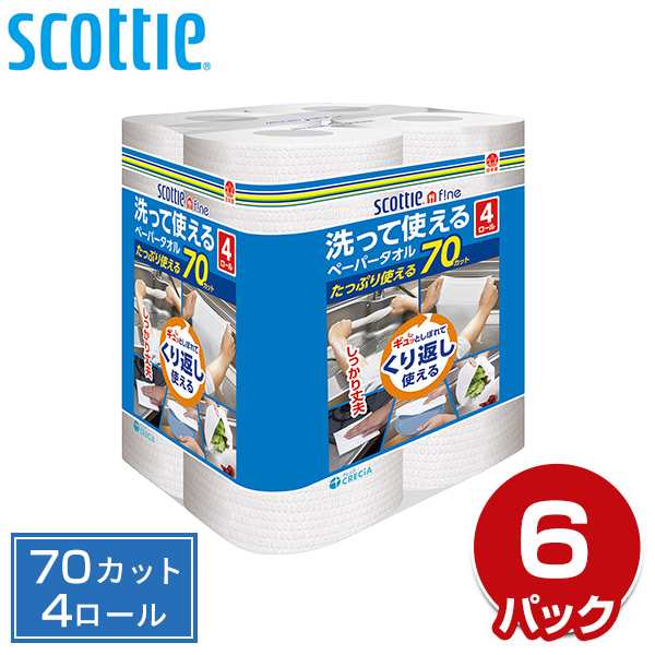 スコッティ ファイン 洗って使えるペーパータオル 70カット 4ロール×6パック キッチンペーパー キッチンタオル ふきん ダスター 日本製