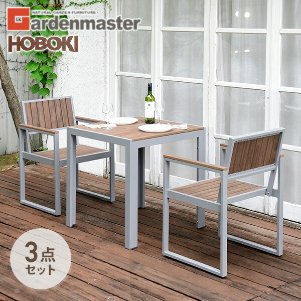 ガーデン テーブル セット 木目調 3点セット おしゃれ  テーブル(正方形)×1 チェア×2  KPT-7070＆KPC-6060A*2  ガーデンテーブルセット ガーデンセット ガーデンファニチャー   山善 YAMAZEN ガーデンマスター   【送料無料】の通販は 27,949円