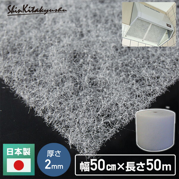 エアコンフィルター (幅50cm×50m巻き 厚さ約2mm)  SW-4055  エアコン ダクト 業務用フィルター 換気扇フィルター 交換用フィルター 花粉 国産   新北九州工業   【送料無料】