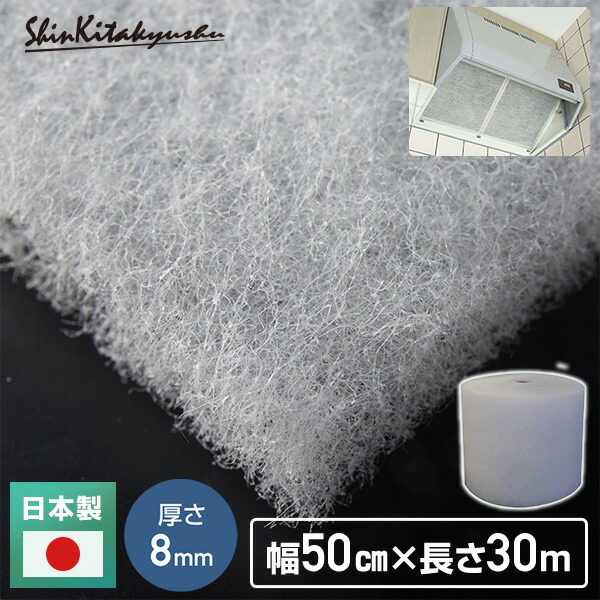 エアコンフィルター (幅50cm×30m巻き 厚さ約8mm)  SW-1235  エアコン ダクト 業務用フィルター 換気扇フィルター 交換用フィルター 花粉 国産   新北九州工業   【送料無料】