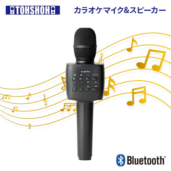 カラオケマイク＆スピーカー カラオケ マイク スピーカー MIC-024 カラオケマイクスピーカー カラオケマイク マイク スピーカー Bluetooth ワイヤレス 拡声器 USB充電 とうしょう 【送料無料】