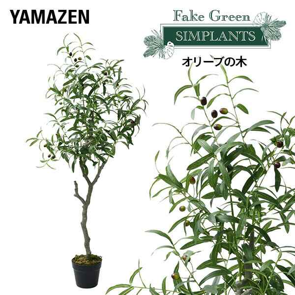 フェイクグリーン オリーブの木 高さ125cm FG-OLIV55 人工 グリーン 観葉植物 フェイク 造花 植物 緑 鉢植え リアル ナチュラル インテ