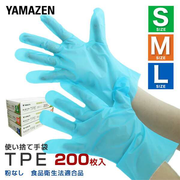 TPE 手袋 200枚 使い捨て パウダーフリー 食品衛生法適合品 ブルー グローブ 使い捨て手袋 粉なし 左右兼用 熱可塑性エラストマー 料理の通販はau  PAY マーケット - くらしのeショップ