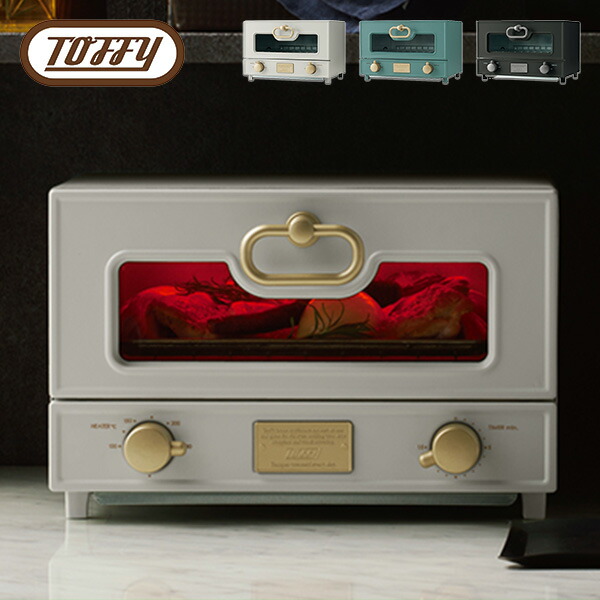 グリルオーブントースター 横型  K-TS2-GE/-SG/-RB  トースター オーブン グラタン 遠赤外線ヒーター ギフト おしゃれ レトロ キッチン 新生活 ギフト   トフィー Toffy   【送料無料】