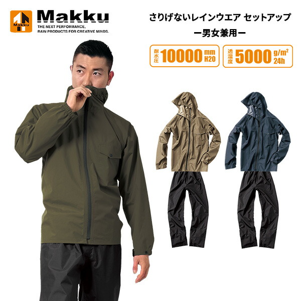 レインウェア レインコート 上下セット 男女兼用 耐水圧10000mm/H2O 透