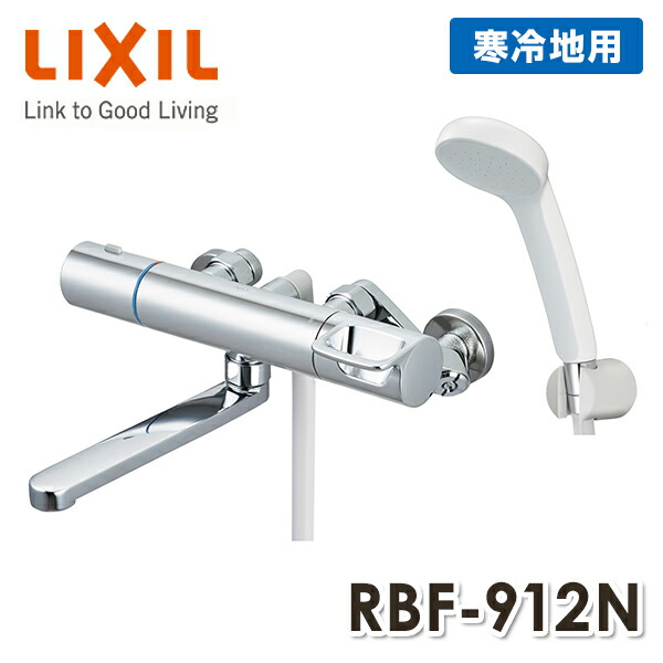 LIXIL リクシル サーモスタットバス水栓 めっきハンドル・エコアクアシャワー 寒冷地  RBF-912N  浴室水栓 浴室シャワー水栓 浴室用水栓 水栓金具 水道用品   イナックス INAX   【送料無料】 17,827円