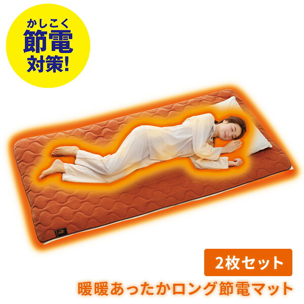 敷きパッド more hot 暖暖あったかロング節電マット 2枚組 オレンジ 敷パッド 敷きパット 敷パット 寝具 毛布 フリース シングル アルミシート 蓄熱 保温 防寒 エコ 節電 省エネ 電気不要 洗える 丸洗い 敬老の日 メイダイ 【送料無料】