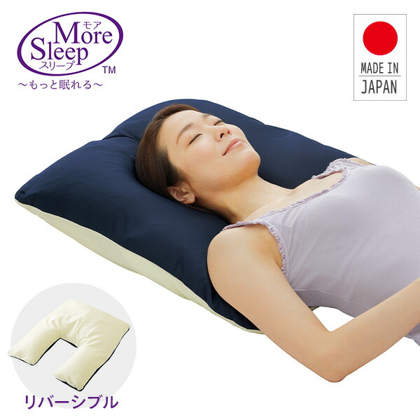 枕 まくら More Sleep 肩康枕 日本製  アイボリー×ネイビー  マクラ ピロー 安眠枕 安眠グッズ 寝具 快眠 高さ調節 低反発枕 横寝枕 肩こり 肩コリ 四十肩 五十肩 吸水速乾 プレゼント 父の日 母の日 敬老の日 国産   メイダイ   【送料無料】の通販は