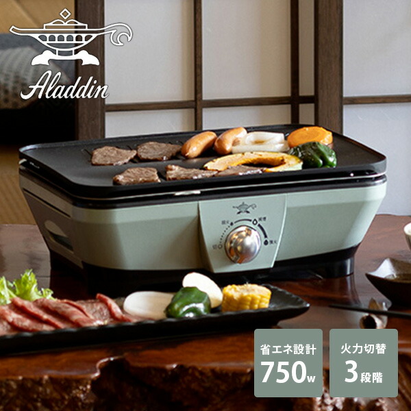 グラファイト ミニグリラー 卓上 0.2秒発熱 減煙  CAG-MG7A(G) グリーン  ホットプレート グリルプレート 焼肉グリル 焼肉プレート ロースター 省エネ 遠赤グラファイト 搭載 キッチン家電 新生活 おしゃれ   アラジン Aladdin   【送料無料】