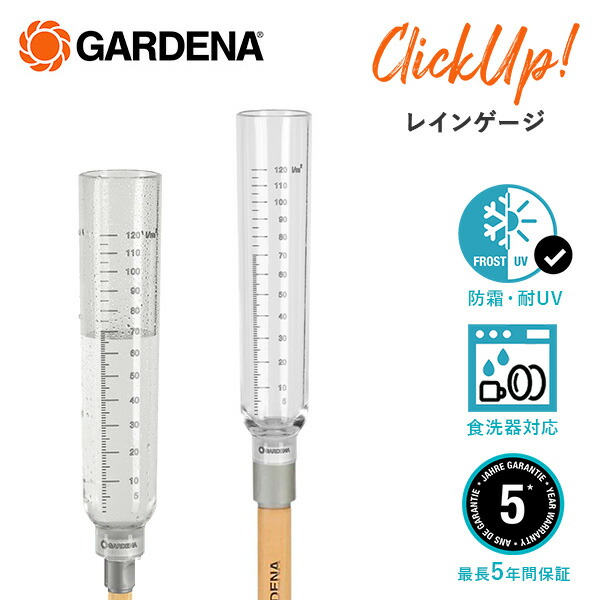 ClickUp! クリックアップ レインゲージ 雨量計 ガーデンデコレーションシリーズ  11340-20 クリア  雨量測定 計量器 メスシリンダー ガーデニンググッズ 測定器具 レインスケール 降水量メジャー   ガルデナ GARDENA   【送料無料】の通販は