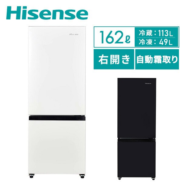 冷蔵庫 2ドア 冷凍冷蔵庫 162L (冷蔵室113L/冷凍室49L) HR-D16F/HR