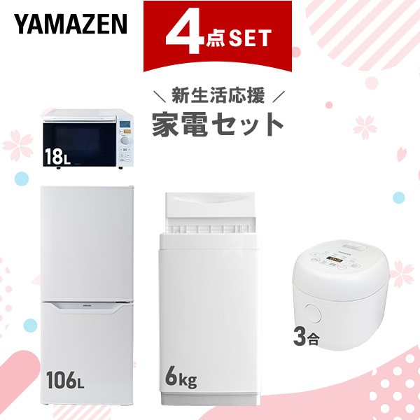 生活家電 4点セット 冷蔵庫 洗濯機 炊飯器 オーブンレンジ E617-