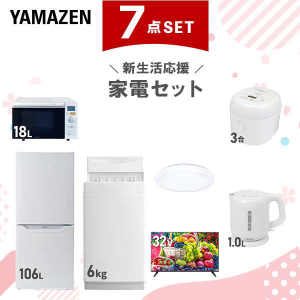 【新生活応援セット】 家電セット 一人暮らし 新生活家電 7点セット 新品 (6kg洗濯機 106L冷蔵庫 オーブンレンジ 炊飯器 シーリングライ