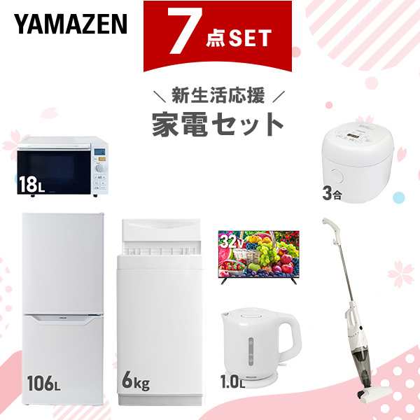 【新生活応援セット】 家電セット 一人暮らし 新生活家電 7点セット 新品 (6kg洗濯機 106L冷蔵庫 オーブンレンジ 炊飯器 32型液晶テレビ