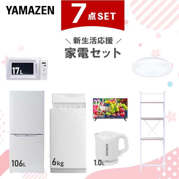 【新生活応援セット】 家電セット 一人暮らし 新生活家電 7点セット 新品 (6kg洗濯機 106L冷蔵庫 電子レンジ シーリングライト 32型液晶