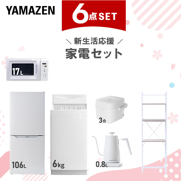 取付無料!新生活応援!おしゃれホワイト小さめ冷蔵庫洗濯機オーブン 取付無料!新生活応援!おしゃれホワイト小さめ冷蔵庫洗濯機オーブン