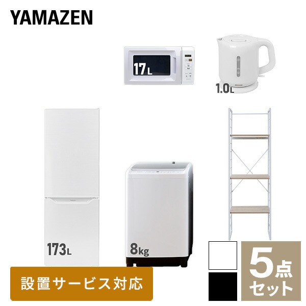 【新生活応援セット】 家電セット 二人暮らし 新生活家電 5点セット 新品 (8kg洗濯機 173L冷蔵庫 電子レンジ 電気ケトル 家電収納ラック)