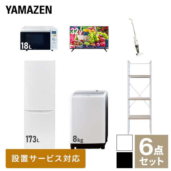 【新生活応援セット】 家電セット 二人暮らし 新生活家電 6点セット 新品 (8kg洗濯機 173L冷蔵庫 オーブンレンジ 32型液晶テレビ スティ