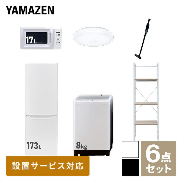 【新生活応援セット】 家電セット 二人暮らし 新生活家電 6点セット 新品 (8kg洗濯機 173L冷蔵庫 電子レンジ シーリングライト 軽量クリ