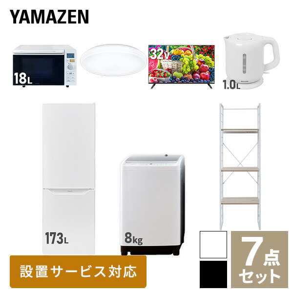 【新生活応援セット】 家電セット 二人暮らし 新生活家電 7点セット 新品 (8kg洗濯機 173L冷蔵庫 オーブンレンジ シーリングライト 32型