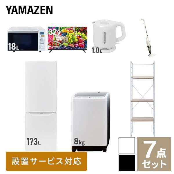 【新生活応援セット】 家電セット 二人暮らし 新生活家電 7点セット 新品 (8kg洗濯機 173L冷蔵庫 オーブンレンジ 32型液晶テレビ 電気ケ