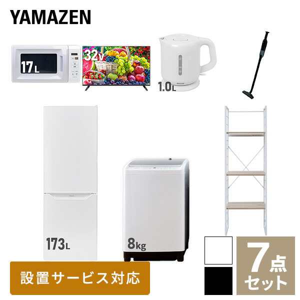 【新生活応援セット】 家電セット 二人暮らし 新生活家電 7点セット 新品 (8kg洗濯機 173L冷蔵庫 電子レンジ 32型液晶テレビ 電気ケトル