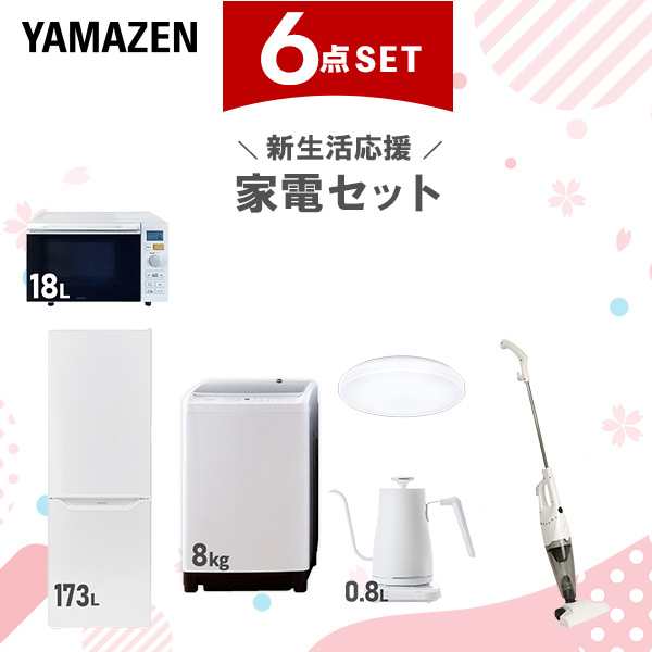 【新生活応援セット】 家電セット 二人暮らし 新生活家電 6点セット 新品 (8kg洗濯機 173L冷蔵庫 オーブンレンジ シーリングライト 温調