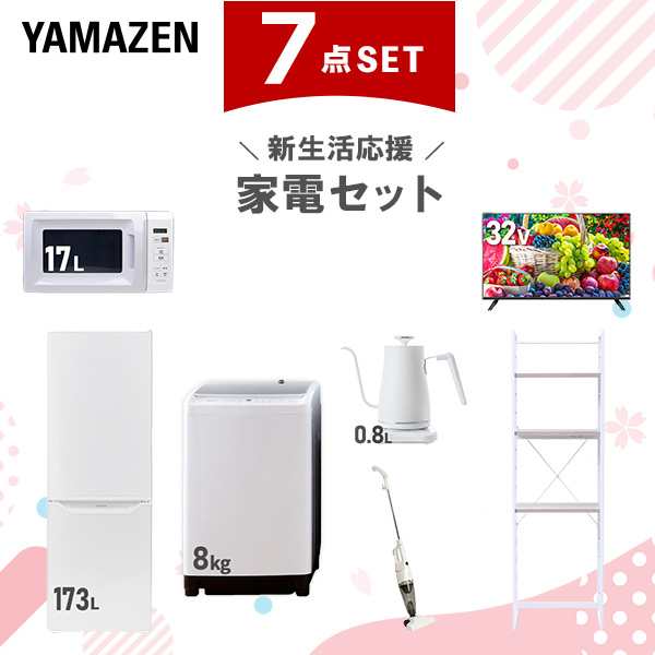 全国どこでも送料無料！ 7点セット 新生活家電セット 一人暮らし 173L冷蔵庫 (8kg洗濯機 洗濯機
