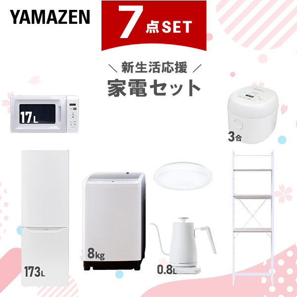 613ホワイトカラー 冷蔵庫 洗濯機 電子レンジ セット 小型