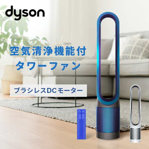 dyson TP 00 WS ダイソン 扇風機 空気清浄機 - 通販 - pinehotel.info