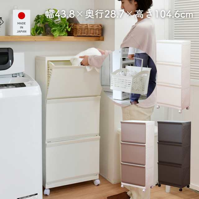 隠せる ランドリーバスケット 3段 幅43.8 奥行28.7 高さ104.6cm
