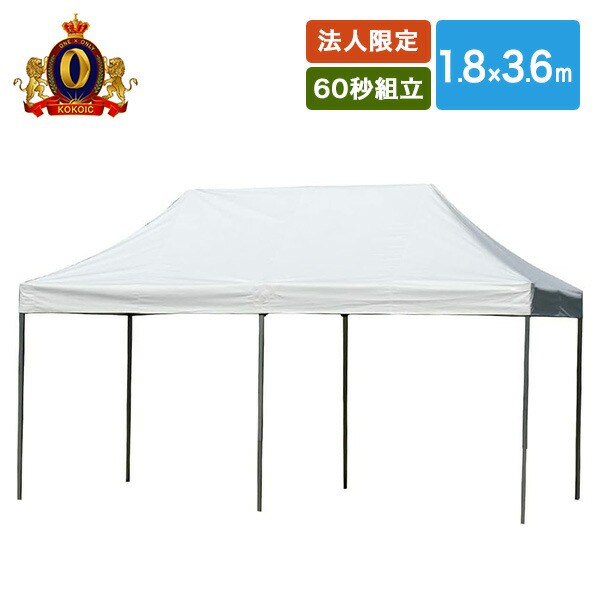 【法人・商業施設・公共施設限定】ワンタッチ オールアルミ60秒テント 1.8×3.6m  MNT-1.8×3.6-W ホワイト  ※個人宅配不可商品   越智工業所   【送料無料】の通販は