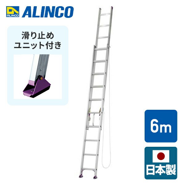 【法人限定品】アルミ製 2連はしご 6m 耐荷重100kg  CX60DE シルバー/パープル  ※個人宅配不可商品   アルインコ ALINCO   【送料無料】の通販は 22,299円