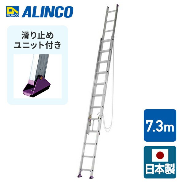 【法人限定品】アルミ製 2連はしご 7.3m 耐荷重100kg CX70DE シルバー/パープル ※個人宅配不可商品 アルインコ ALINCO 【送料無料