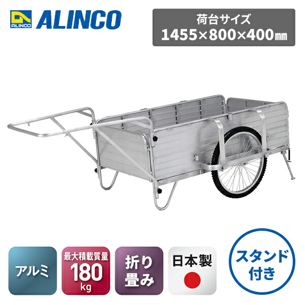アルミ製 折り畳み式リヤカー ハイグレード 24インチ ノーパンクタイヤ スタンド付き HKW180L シルバー 日本製 軽量 運搬 荷物 収納 台車 防災 DIY ガーデニング 農業 折りたたみ コンパクト アルインコ ALINCO 【送料無料】