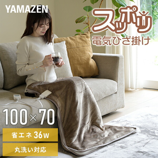 電気毛布 すっぽり電気ひざ掛け マルチタイプ  YHK-MSP50  節電 着るコタツ 一人用 着るこたつ 電気ひざ掛け毛布 ひざ掛け ブランケット 足温器 在宅勤務 テレワーク   山善 YAMAZEN   【送料無料】の通販は