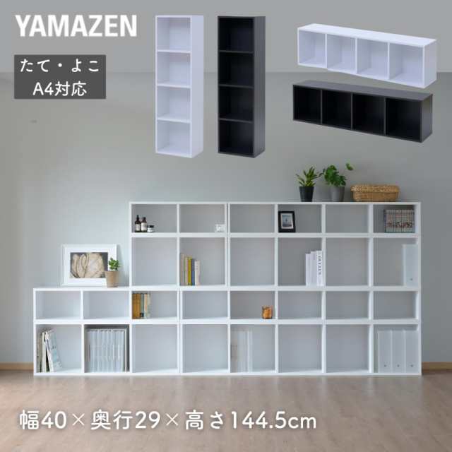 たてよこ使える A4 カラーボックス 4段 幅40 奥行29 高さ144.5cm たてよこ使える A4 カラーボックス 4段 幅40 奥行29 高さ144.5cm
