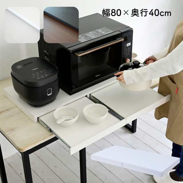 レンジ下 トレー スライド式 幅80 奥行40 高さ5cm スライドトレー レンジトレー レンジ台 置き台 レンジ置き キッチン収納 台所収納  スの通販はau PAY マーケット - くらしのeショップ | au PAY マーケット－通販サイト