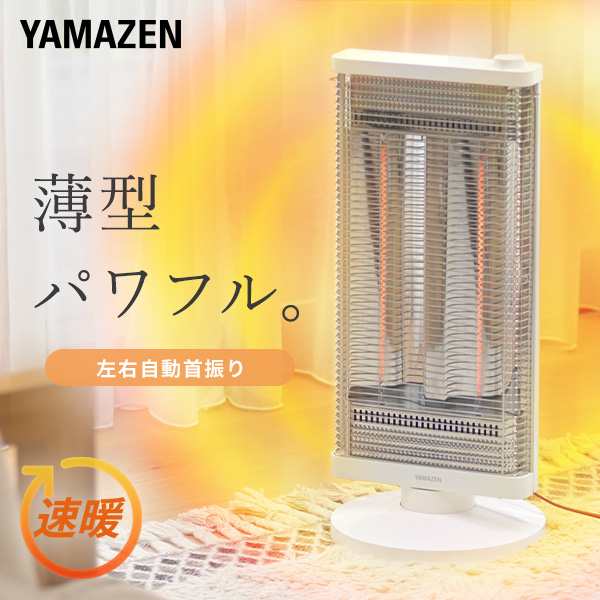 YAMAZEN カーボンヒーター 出力2段階 450W／900W - 空調