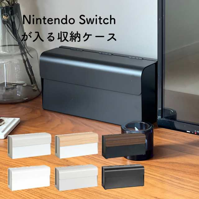 Nintendo Switch用 収納ケース 幅28 奥行9 高さ14cm 隠す収納 収納ボックス スイッチケース ゲーム機ケース スイッチカバー  スイッチ収の通販はau PAY マーケット - くらしのeショップ | au PAY マーケット－通販サイト