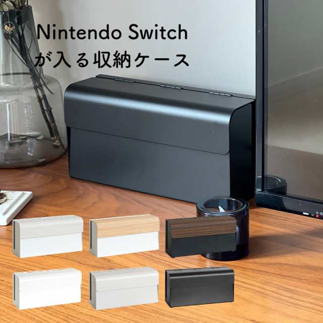 Nintendo Switch用 収納ケース 幅28 奥行9 高さ14cm 隠す収納 収納ボックス スイッチケース ゲーム機ケース スイッチカバー  スイッチ収の通販はau PAY マーケット くらしのeショップ au PAY マーケット－通販サイト