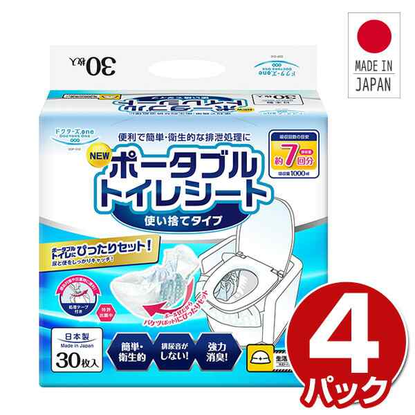 ドクターズ.one ポータブルトイレシート 使い捨てタイプ 日本製 30枚入り×4パック(120枚) DOP-010 簡易トイレ 衛生的 消臭 排泄処理