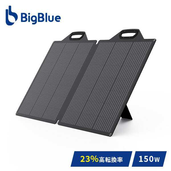 Bigblue ソーラーパネル Solarpowa150 150W SP150 PD60W 急速充電QC3.0対応 B752 充電 バッテリー 停電 家庭用 ソーラーチャージャー