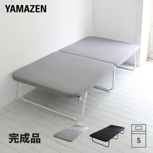 ベッド ベッドフレーム 完成品 シングル マットレス付き 折りたたみ パタントベッド  PB-97195U  折りたたみベッド 並べる 連結 ぱたんとベッド 折り畳み S 収納 組立不要   山善 YAMAZEN   【送料無料】の通販は