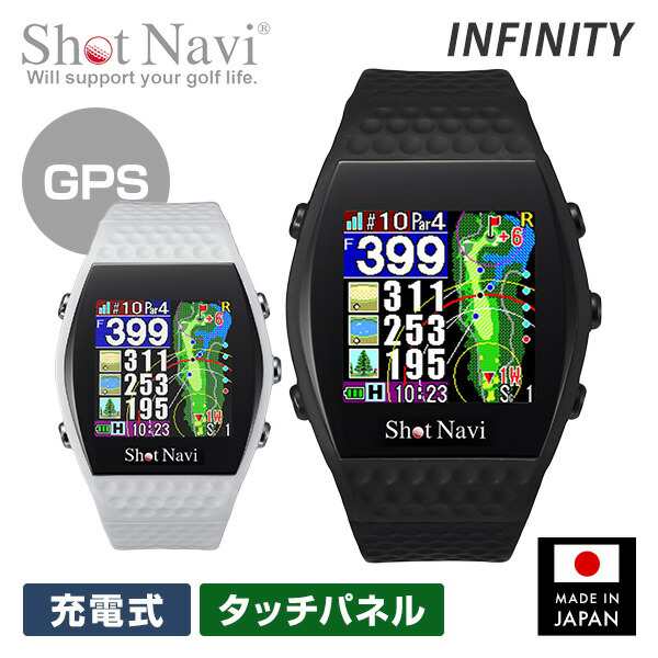 腕時計型GPSナビ Shot Navi INFINITY ショットナビ 充電式 タッチパネル Green Eye搭載 INFINITY 正規品 日本製 ゴルフウォッチ GPS Wa