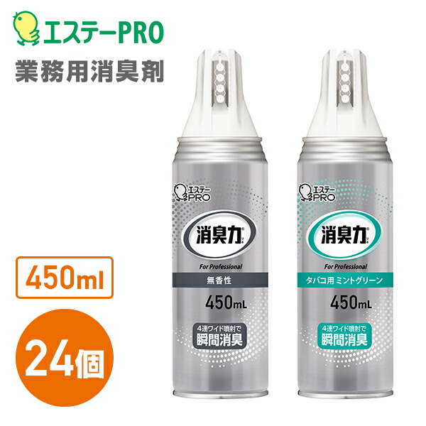 消臭力 業務用ワイドスプレー 450mL 1ケース(24個入り) 無香性 タバコ用ミントグリーン  日本製 消臭スプレー 消臭剤 室内用 オフィス 応接室 会議室 トイレ 更衣室 店舗 エントランス 玄関 リビング タバコの臭い   エステーPRO   【送料無料】