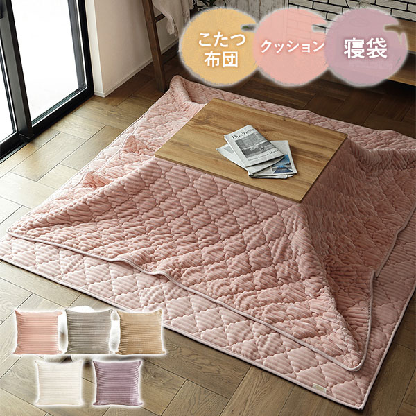 こたつ布団にもなるクッション寝袋 3WAY  コタツ布団 コタツ掛布団 クッション 枕 まくら シーズンクッション 寝袋 コタツ こたつ おしゃれ   萩原   【送料無料】の通販は 7,990円