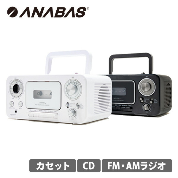 CDラジオカセットレコーダー  CD-C330  CD電気蓄音機 ラジカセ テープ電気蓄音機 FMラジオ受信機 広広としたFM AMラジオ受信機 CD 快い音 生まれ変わり 吹き込み 分かりやすい 格好のいい   太知固定ディスク アナ2階建てバス ANABAS   【貨物輸送無料】