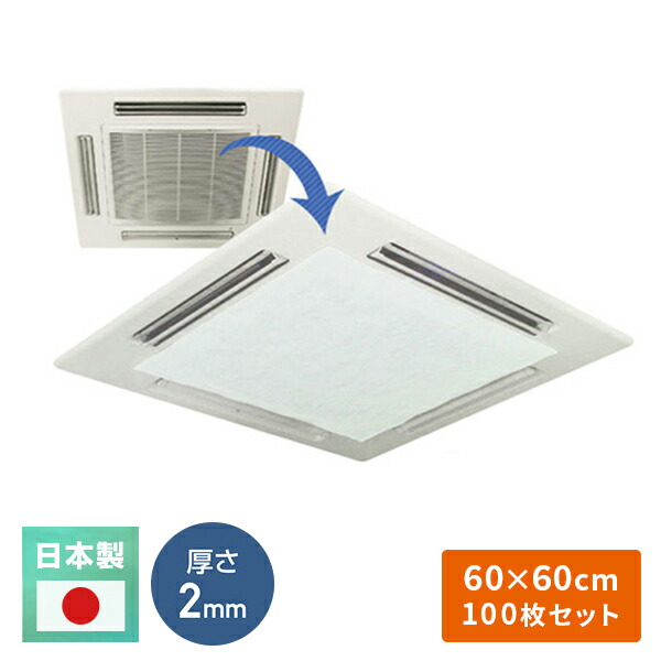エアコンフィルター 業務用エアコンフィルター 交換用 ホコリ取り 60x60cm 100枚セット CXS40-6060-100W エアコンフィルター 交換用フィルター カットフィルター 新北九州工業 【送料無料】